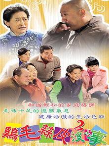 电视剧鸡毛蒜皮没小事,邻里琐事中的温情与智慧